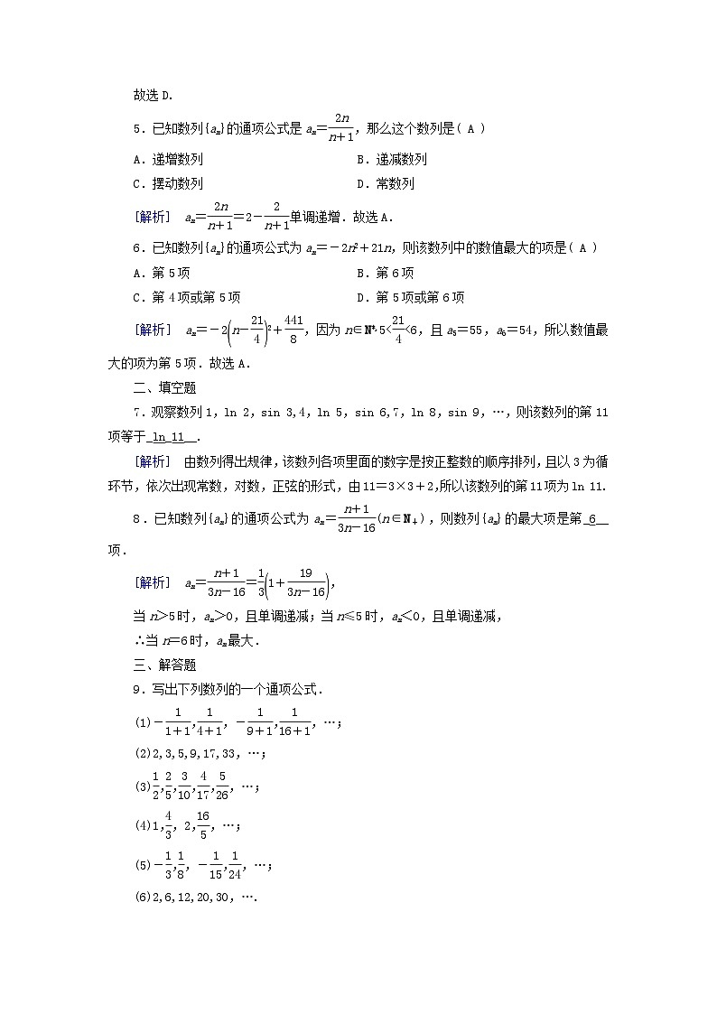 新教材适用2023_2024学年高中数学第4章数列4.1数列的概念第1课时数列的概念与简单表示法素养作业新人教A版选择性必修第二册02