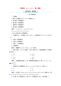 高中数学4.2 等差数列第1课时当堂检测题