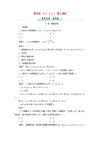 高中数学人教A版 (2019)选择性必修 第二册4.2 等差数列第2课时达标测试