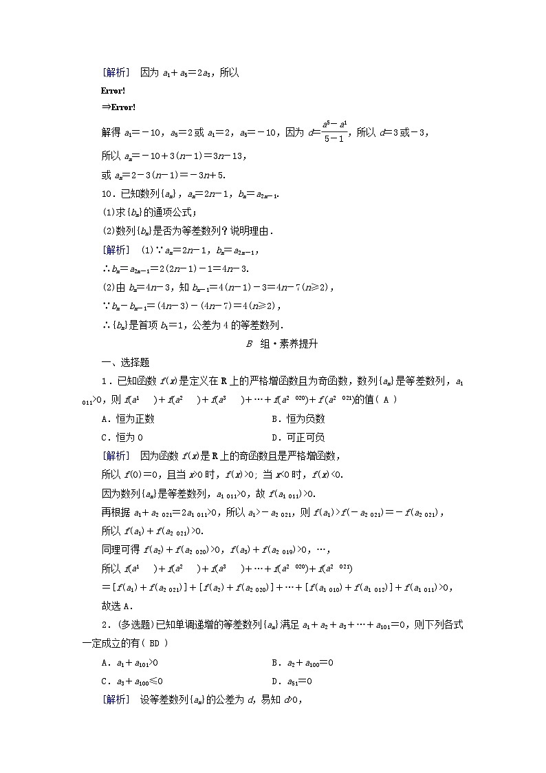 新教材适用2023_2024学年高中数学第4章数列4.2等差数列4.2.1等差数列的概念第2课时等差数列的性质及应用素养作业新人教A版选择性必修第二册第3页