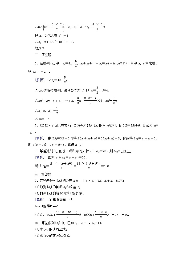 新教材适用2023_2024学年高中数学第4章数列4.2等差数列4.2.2等差数列的前n项和公式第1课时等差数列的前n项和公式素养作业新人教A版选择性必修第二册02