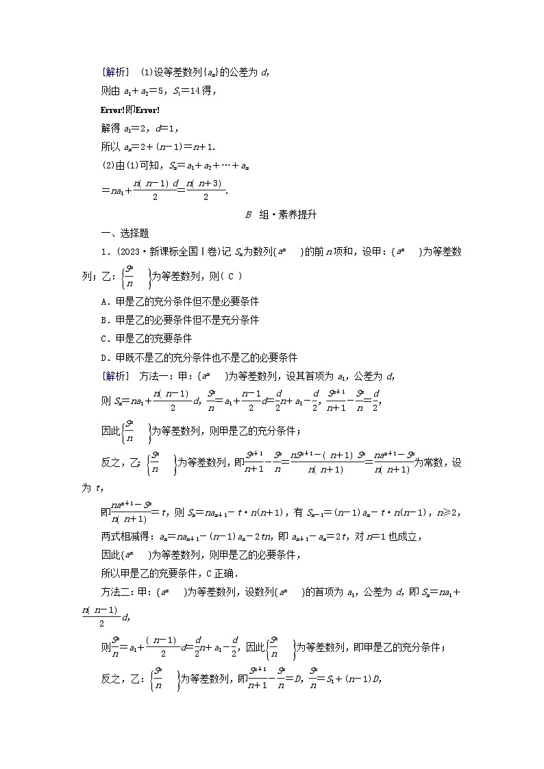 新教材适用2023_2024学年高中数学第4章数列4.2等差数列4.2.2等差数列的前n项和公式第1课时等差数列的前n项和公式素养作业新人教A版选择性必修第二册03