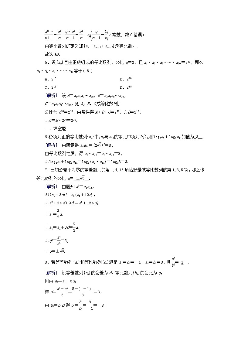 新教材适用2023_2024学年高中数学第4章数列4.3等比数列4.3.1等比数列的概念第2课时等比数列的性质及应用素养作业新人教A版选择性必修第二册第2页