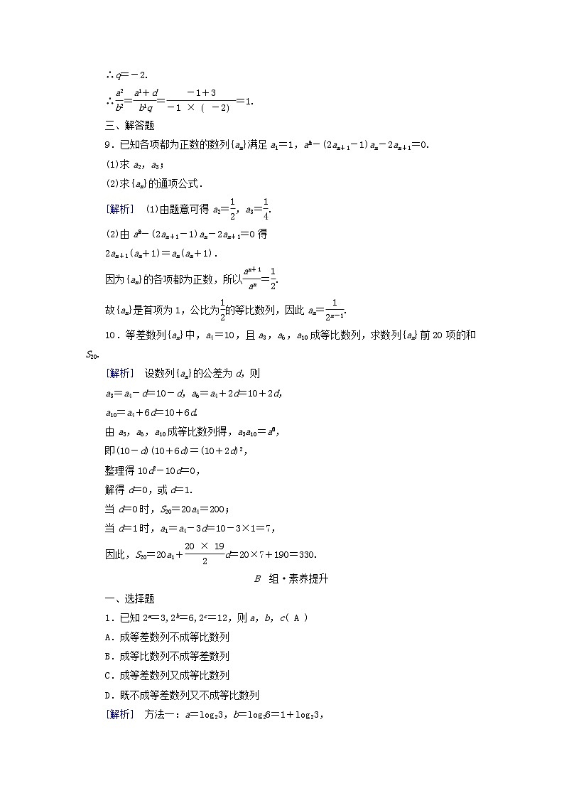 新教材适用2023_2024学年高中数学第4章数列4.3等比数列4.3.1等比数列的概念第2课时等比数列的性质及应用素养作业新人教A版选择性必修第二册第3页