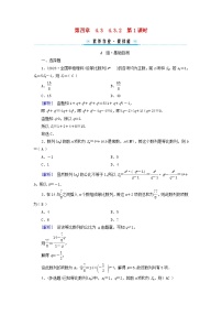 数学第四章 数列4.3 等比数列第1课时练习题
