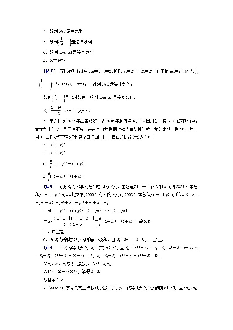 新教材适用2023_2024学年高中数学第4章数列4.3等比数列4.3.2等比数列的前n项和公式第1课时等比数列的前n项和公式素养作业新人教A版选择性必修第二册第2页