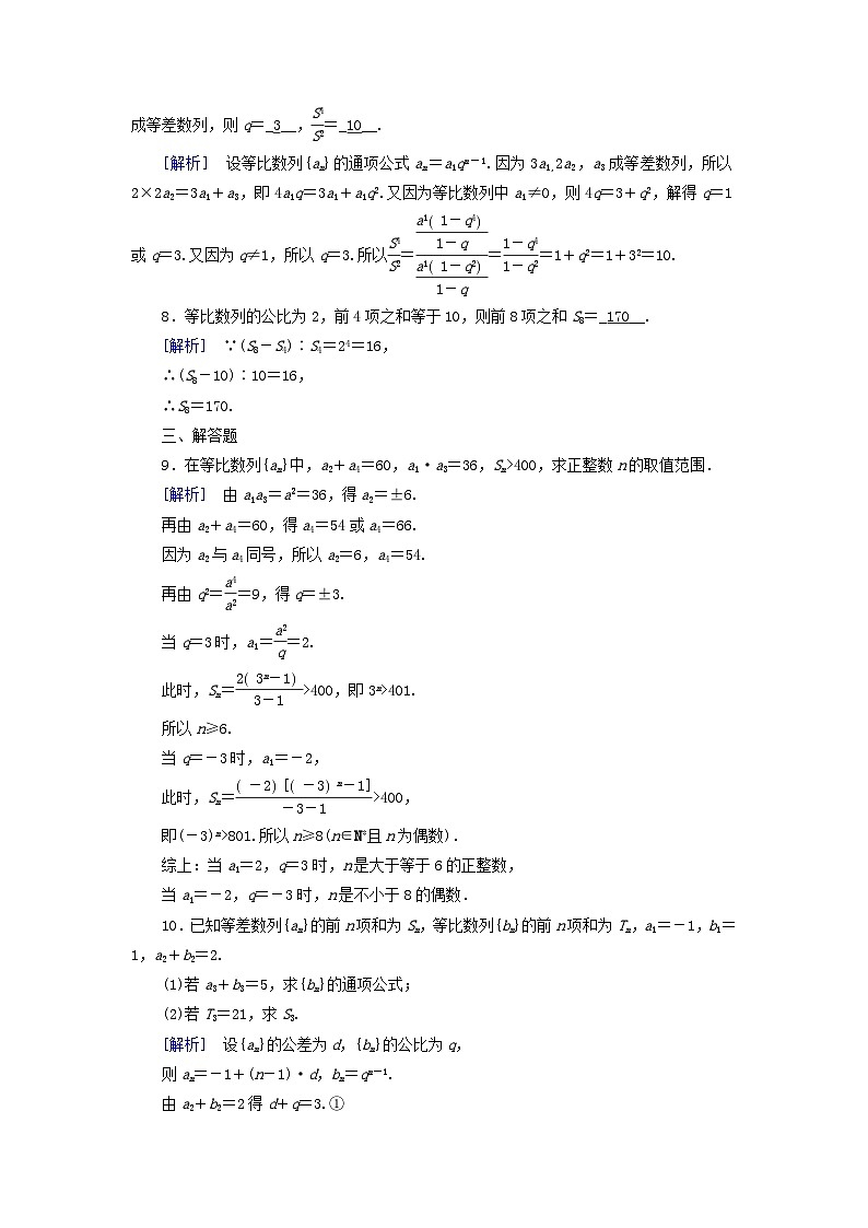 新教材适用2023_2024学年高中数学第4章数列4.3等比数列4.3.2等比数列的前n项和公式第1课时等比数列的前n项和公式素养作业新人教A版选择性必修第二册第3页