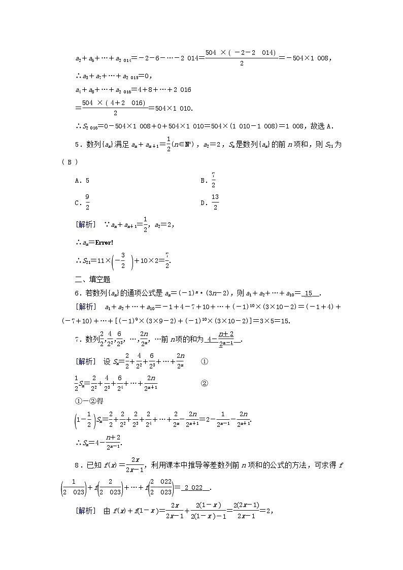 新教材适用2023_2024学年高中数学第4章数列4.3等比数列4.3.2等比数列的前n项和公式第2课时等比数列习题课素养作业新人教A版选择性必修第二册02
