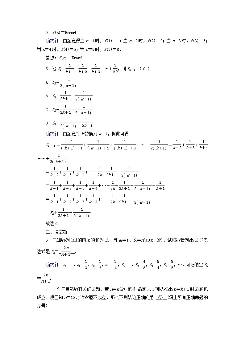 新教材适用2023_2024学年高中数学第4章数列4.4数学归纳法素养作业新人教A版选择性必修第二册第2页