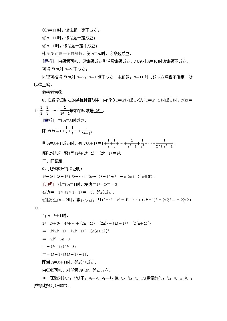 新教材适用2023_2024学年高中数学第4章数列4.4数学归纳法素养作业新人教A版选择性必修第二册第3页