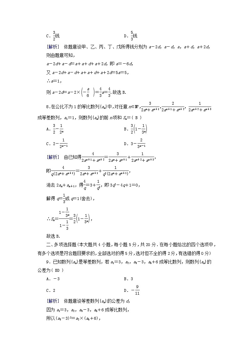 新教材适用2023_2024学年高中数学第4章数列综合测试题新人教A版选择性必修第二册第3页