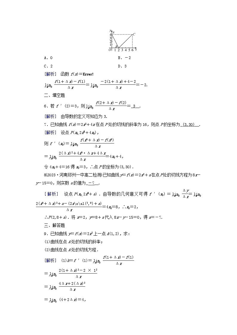 新教材适用2023_2024学年高中数学第5章一元函数的导数及其应用5.1导数的概念及其意义5.1.2导数的概念及其几何意义素养作业新人教A版选择性必修第二册第2页