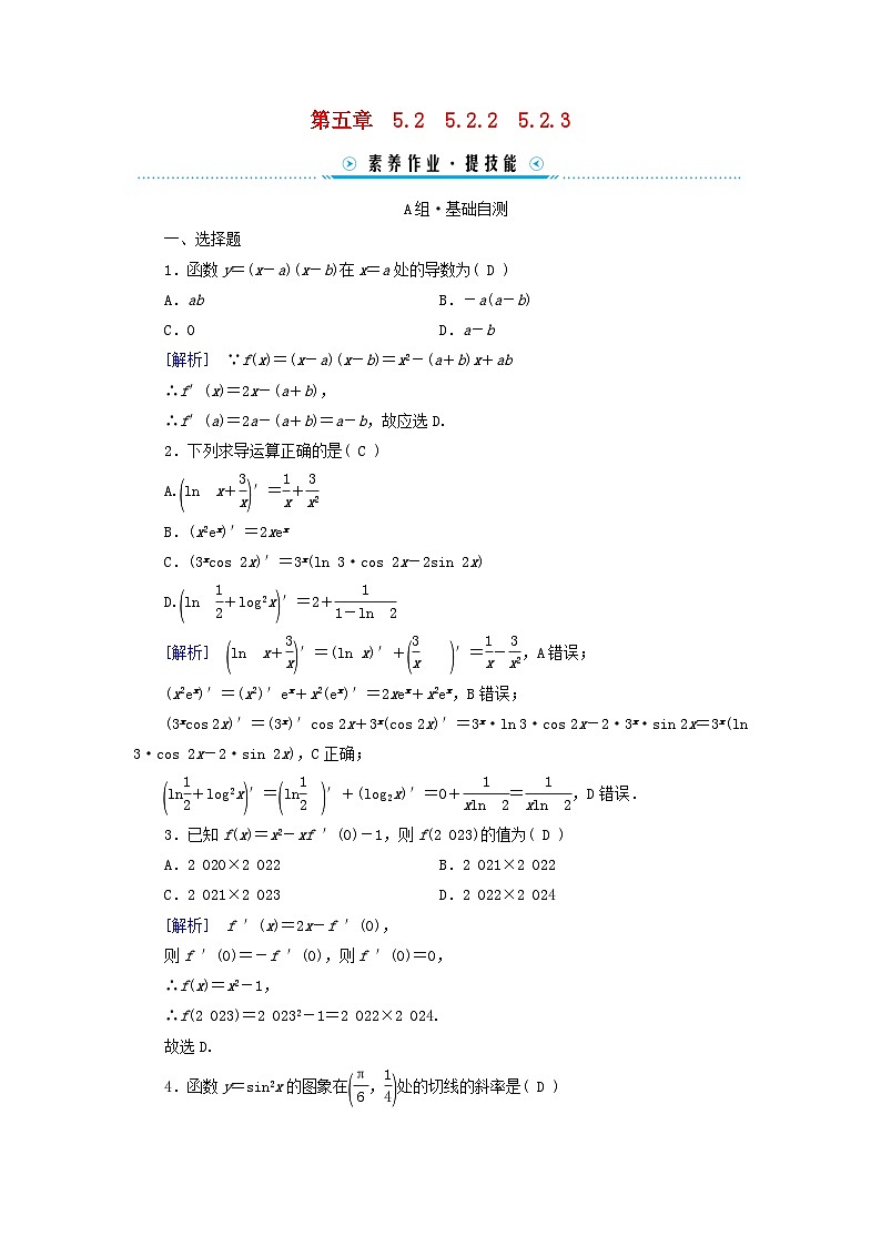 新教材适用2023_2024学年高中数学第5章一元函数的导数及其应用5.2导数的运算5.2.2导数的四则运算法则5.2.3简单复合函数的导数素养作业新人教A版选择性必修第二册第1页
