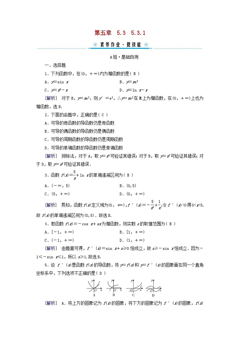 新教材适用2023_2024学年高中数学第5章一元函数的导数及其应用5.3导数在研究函数中的应用5.3.1函数的单调性素养作业新人教A版选择性必修第二册第1页