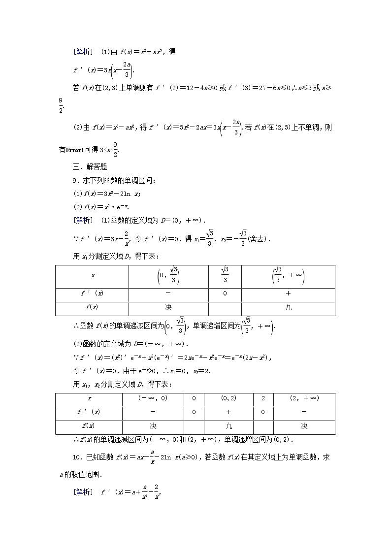 新教材适用2023_2024学年高中数学第5章一元函数的导数及其应用5.3导数在研究函数中的应用5.3.1函数的单调性素养作业新人教A版选择性必修第二册第3页