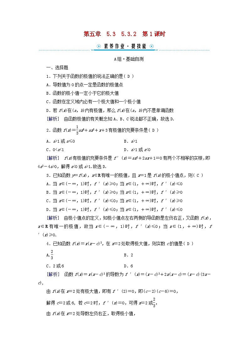 新教材适用2023_2024学年高中数学第5章一元函数的导数及其应用5.3导数在研究函数中的应用5.3.2函数的极值与最大小值第1课时函数的极值素养作业新人教A版选择性必修第二册第1页