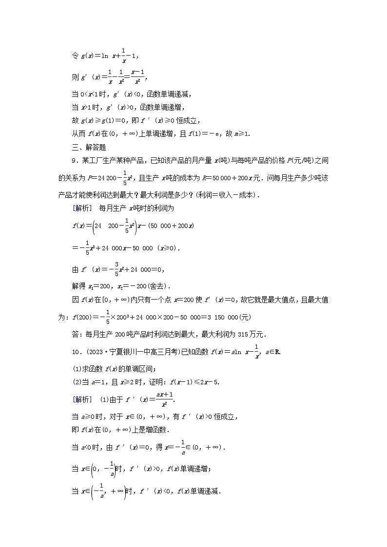 新教材适用2023_2024学年高中数学第5章一元函数的导数及其应用5.3导数在研究函数中的应用5.3.3利用导数解决与函数有关的问题素养作业新人教A版选择性必修第二册第3页