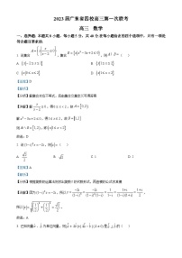 广东省四校2023届高三数学上学期第一次联考试题（Word版附解析）