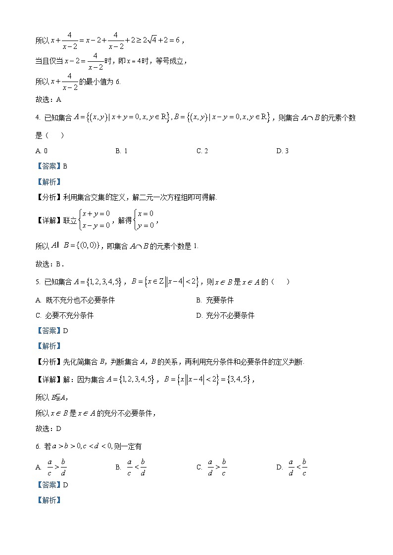 广东省肇庆市德庆县香山中学2023-2024学年高一数学上学期9月月考试题（Word版附解析）第2页