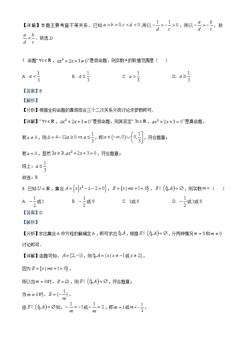 广东省肇庆市德庆县香山中学2023-2024学年高一数学上学期9月月考试题（Word版附解析）第3页
