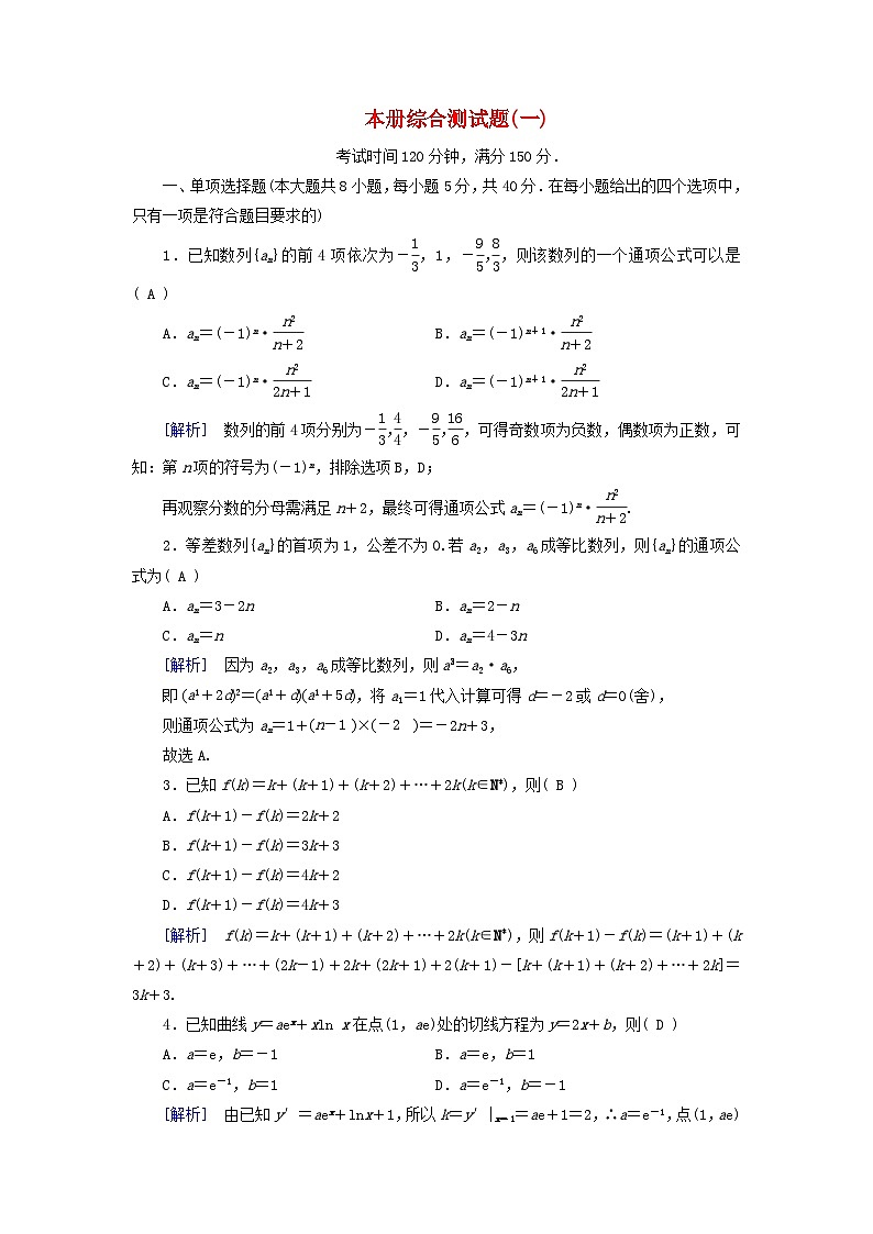 新教材适用2023_2024学年高中数学本册综合测试题一新人教A版选择性必修第二册第1页