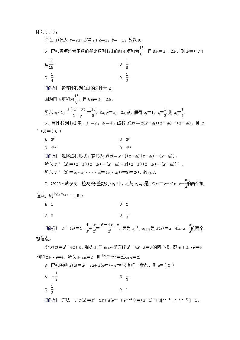 新教材适用2023_2024学年高中数学本册综合测试题一新人教A版选择性必修第二册第2页