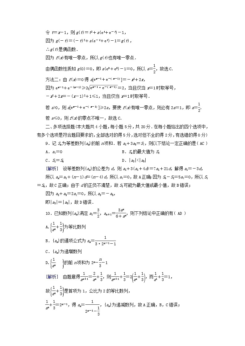 新教材适用2023_2024学年高中数学本册综合测试题一新人教A版选择性必修第二册第3页