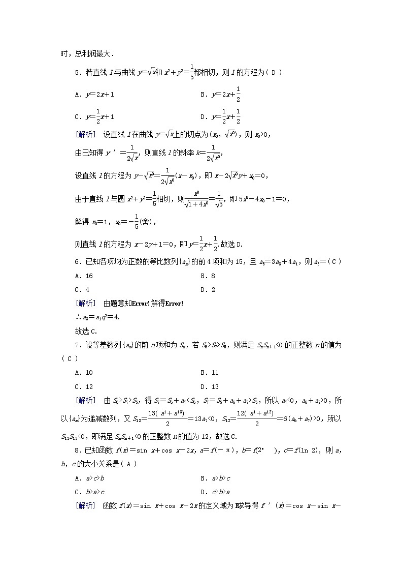 新教材适用2023_2024学年高中数学本册综合测试题二新人教A版选择性必修第二册第2页