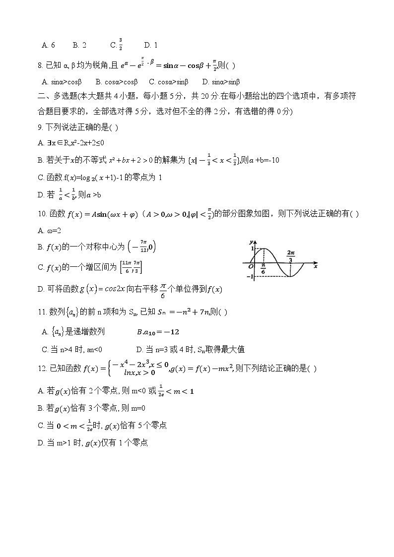 广东省深圳市南头中学2023-2024学年高三数学上学期第二次月考试题（Word版附解析）第2页
