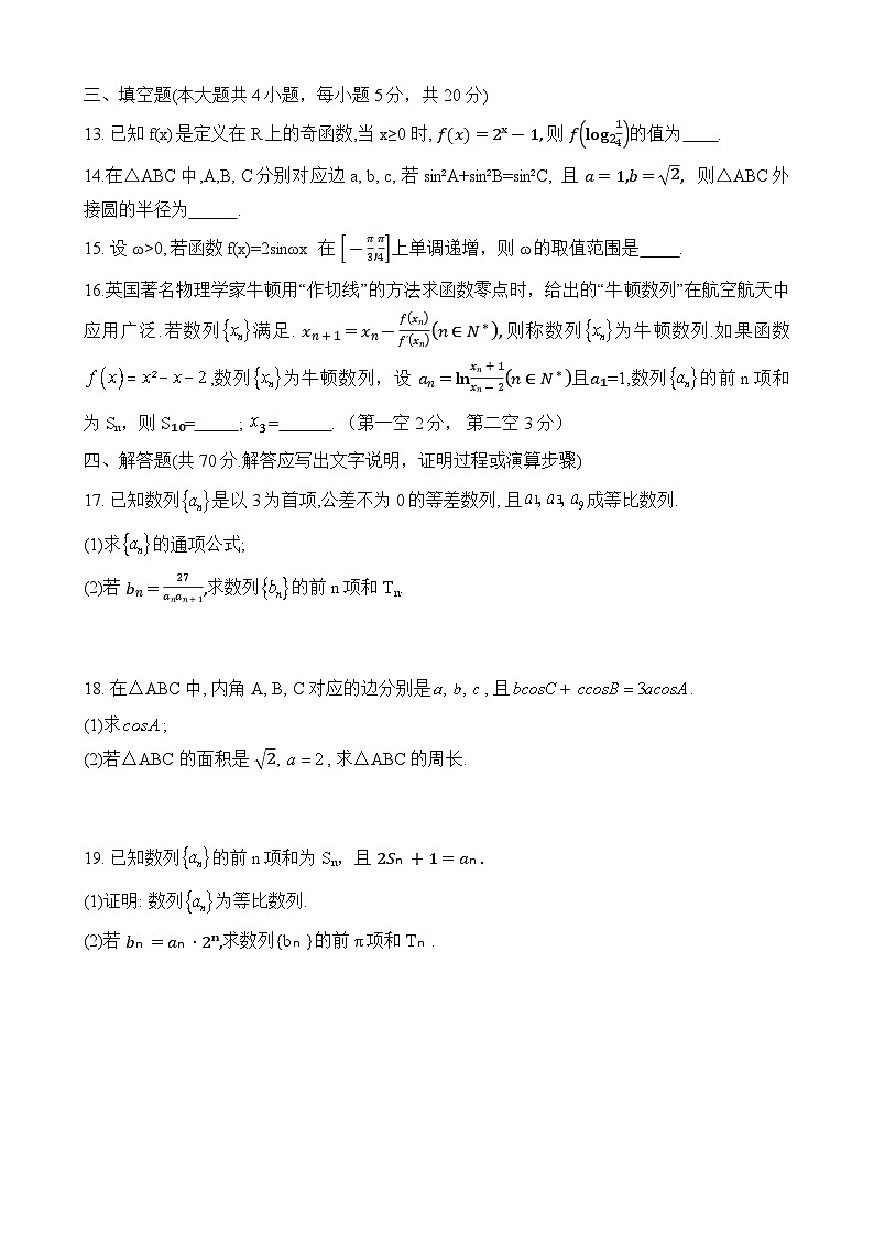 广东省深圳市南头中学2023-2024学年高三数学上学期第二次月考试题（Word版附解析）第3页