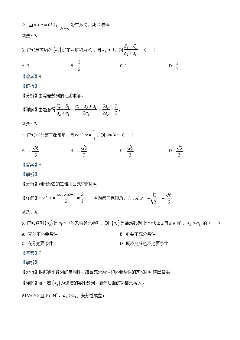 河南省十所名校2022-2023学年高三理科数学上学期期中考试试题（Word版附解析）第2页