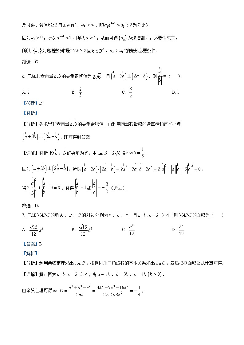 河南省十所名校2022-2023学年高三理科数学上学期期中考试试题（Word版附解析）第3页