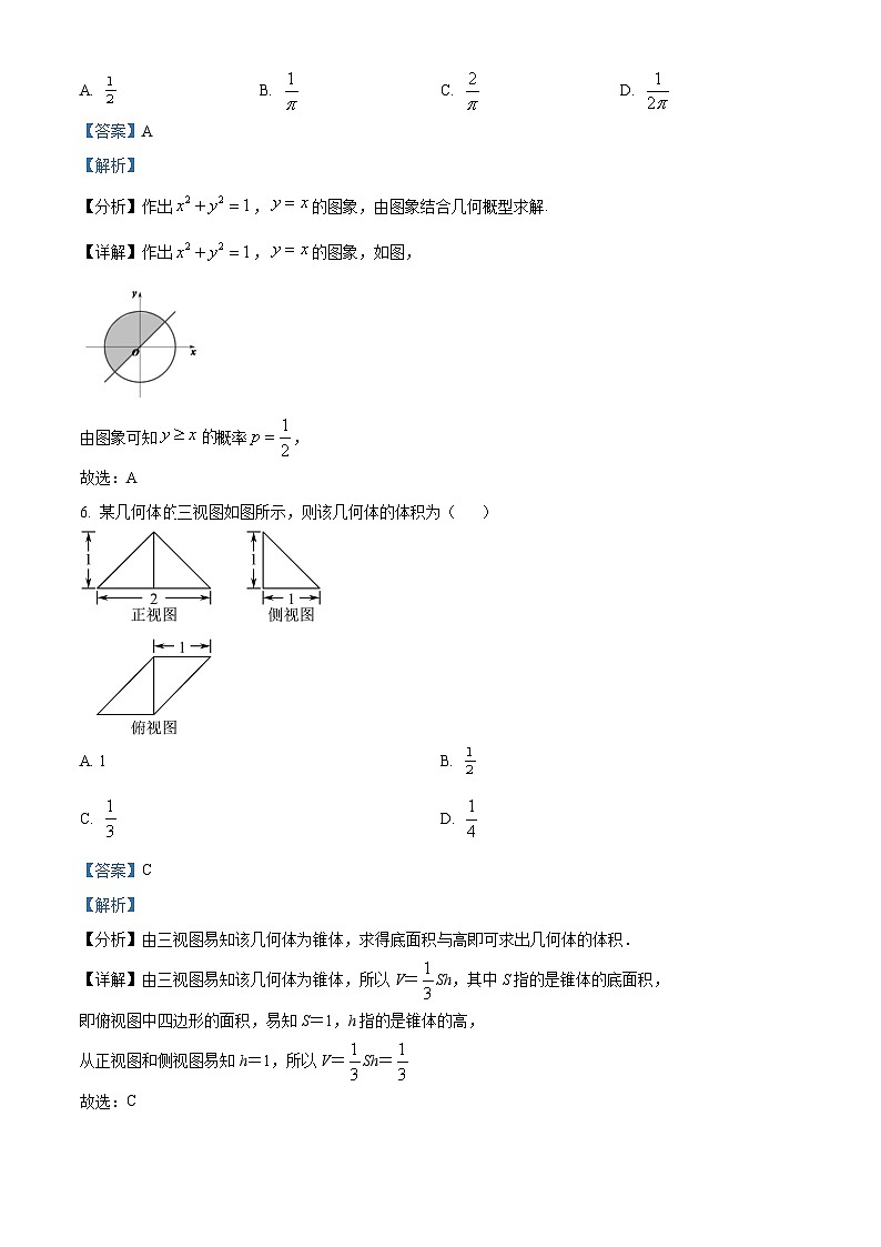河南省实验中学2021-2022学年高三数学（文）上学期期中试题（Word版附解析）03