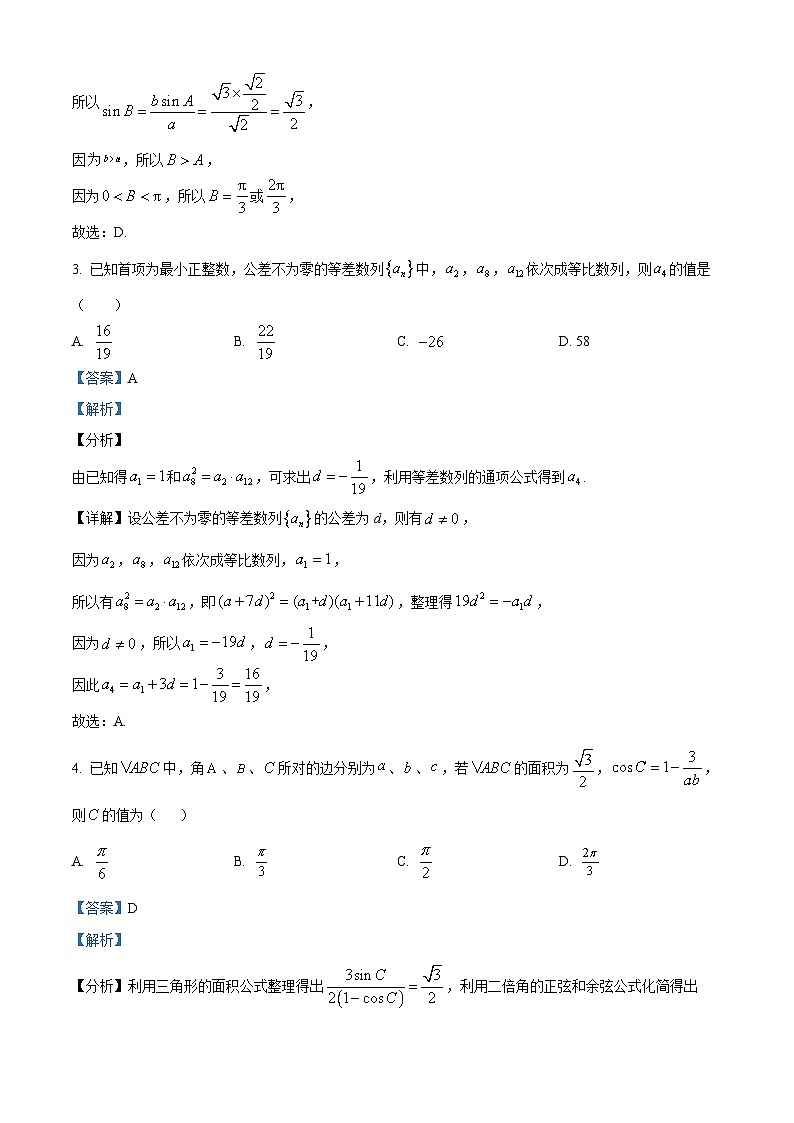 河南省实验中学2021-2022学年高二数学（理）上学期期中试题（Word版附解析）第2页