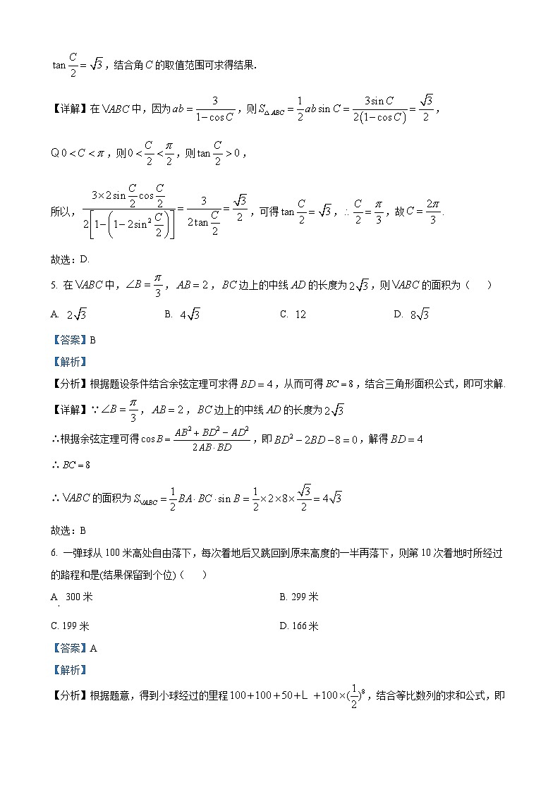 河南省实验中学2021-2022学年高二数学（理）上学期期中试题（Word版附解析）第3页