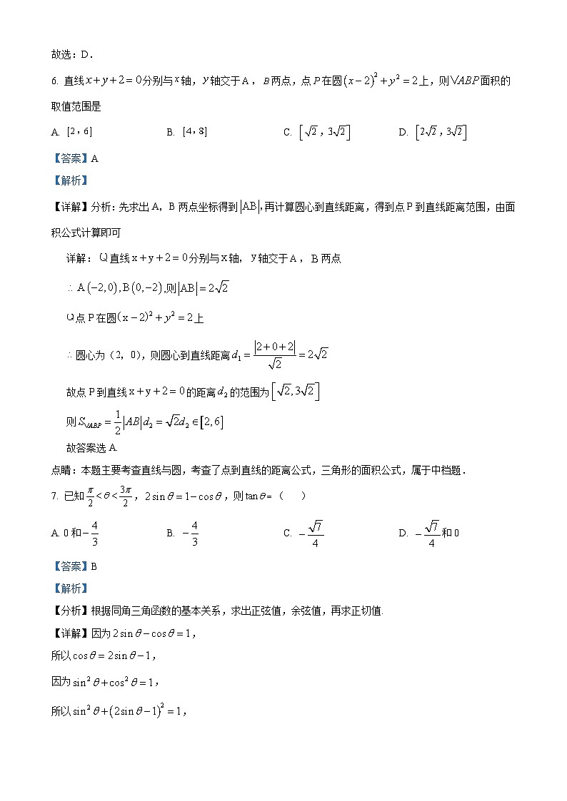 河南省实验中学2021-2022学年高三数学（理）上学期期中试题（Word版附解析）第3页