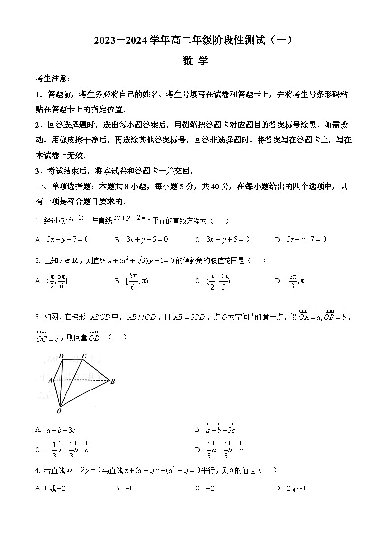 河南省郑州市2023-2024学年高二数学上学期10月联考试题（Word版附解析）第1页
