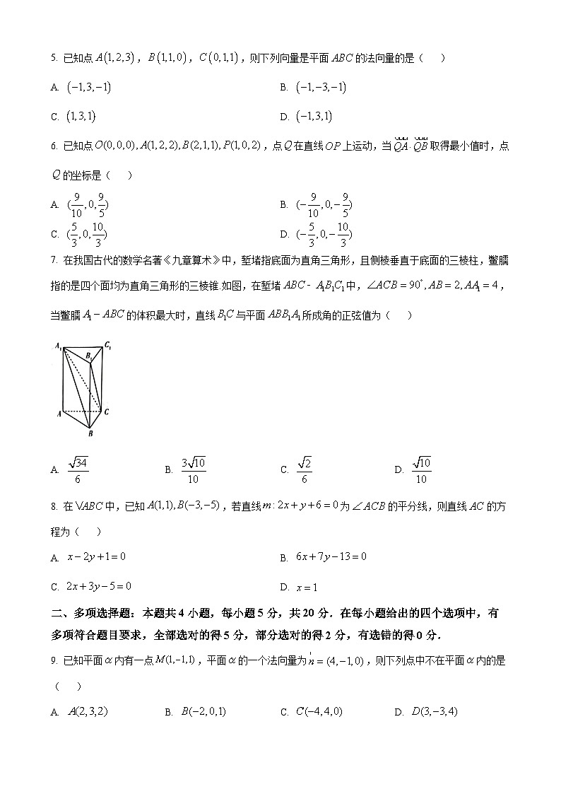 河南省郑州市2023-2024学年高二数学上学期10月联考试题（Word版附解析）第2页