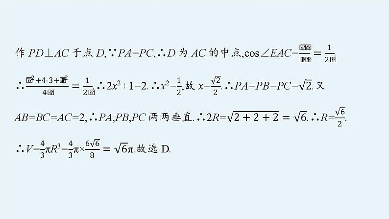 空间几何体外接球的五种模型-高考数学解答题复习课件PPT第5页