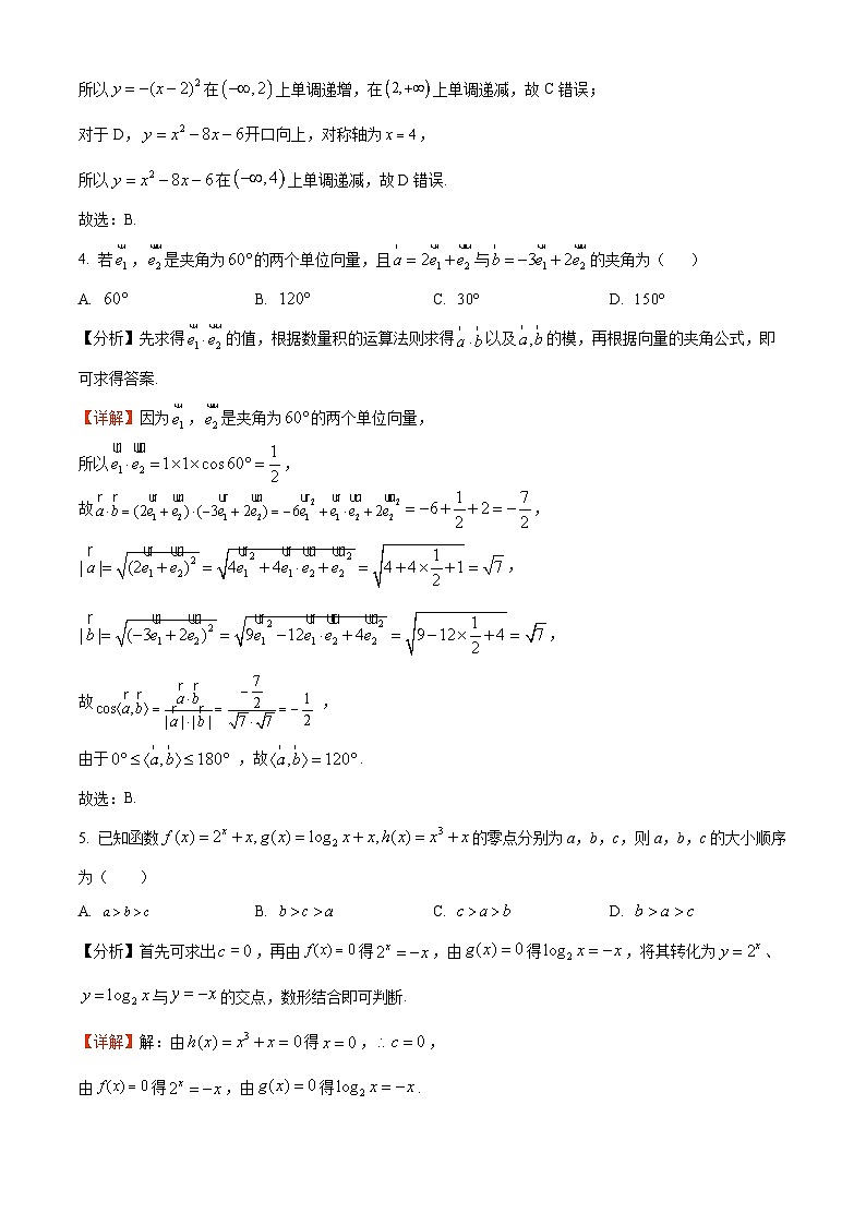 湖北省武汉市部分重点中学2023-2024学年高二上学期9月月考数学试题 Word版含解析02