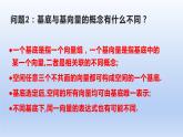 1.2+空间向量基本定理（课件+教案+导学案+练习）-高二数学同步备课系列（人教A版2019选择性必修第一册）