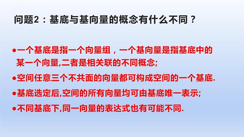 1.2+空间向量基本定理（课件+教案+导学案+练习）-高二数学同步备课系列（人教A版2019选择性必修第一册）05