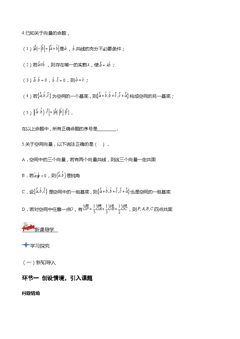 1.2+空间向量基本定理（课件+教案+导学案+练习）-高二数学同步备课系列（人教A版2019选择性必修第一册）03