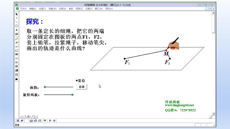 3.1.1椭圆及其标准方程（课件+教案+导学案+练习）-高二数学同步备课系列（人教A版2019选择性必修第一册）07