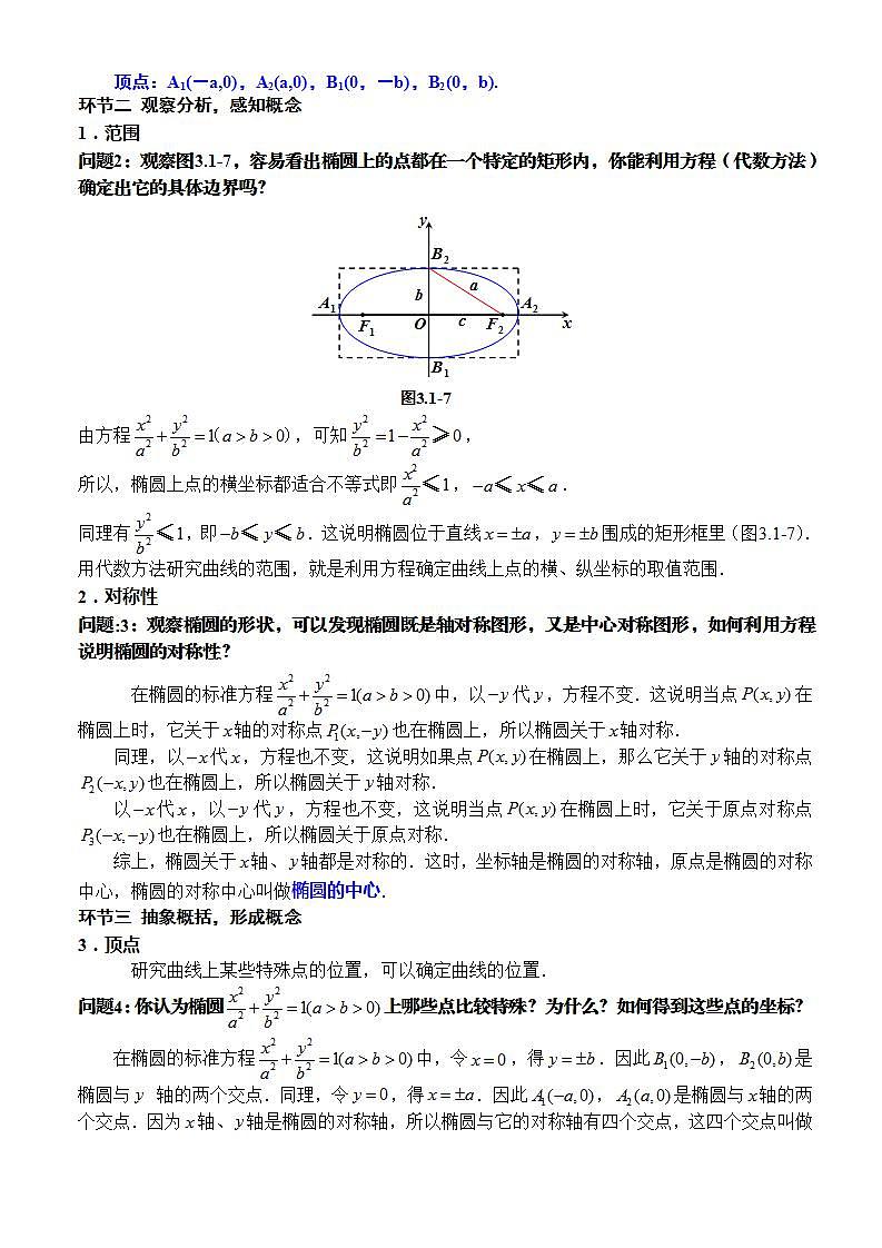 3.1.2椭圆的简单几何性质（第1课时）（课件+教案+导学案+练习）+-高二数学同步备课系列（人教A版2019选择性必修第一册）02
