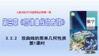高中数学人教A版 (2019)选择性必修 第一册3.2 双曲线备课ppt课件