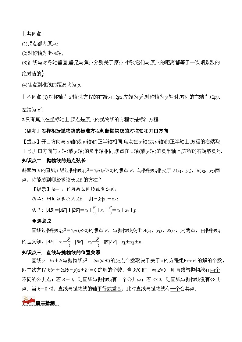 3.3.2　抛物线的简单几何性质  第1课时　导学案  解析版 -高二数学同步备课系列（人教A版2019选择性必修第一册）第2页