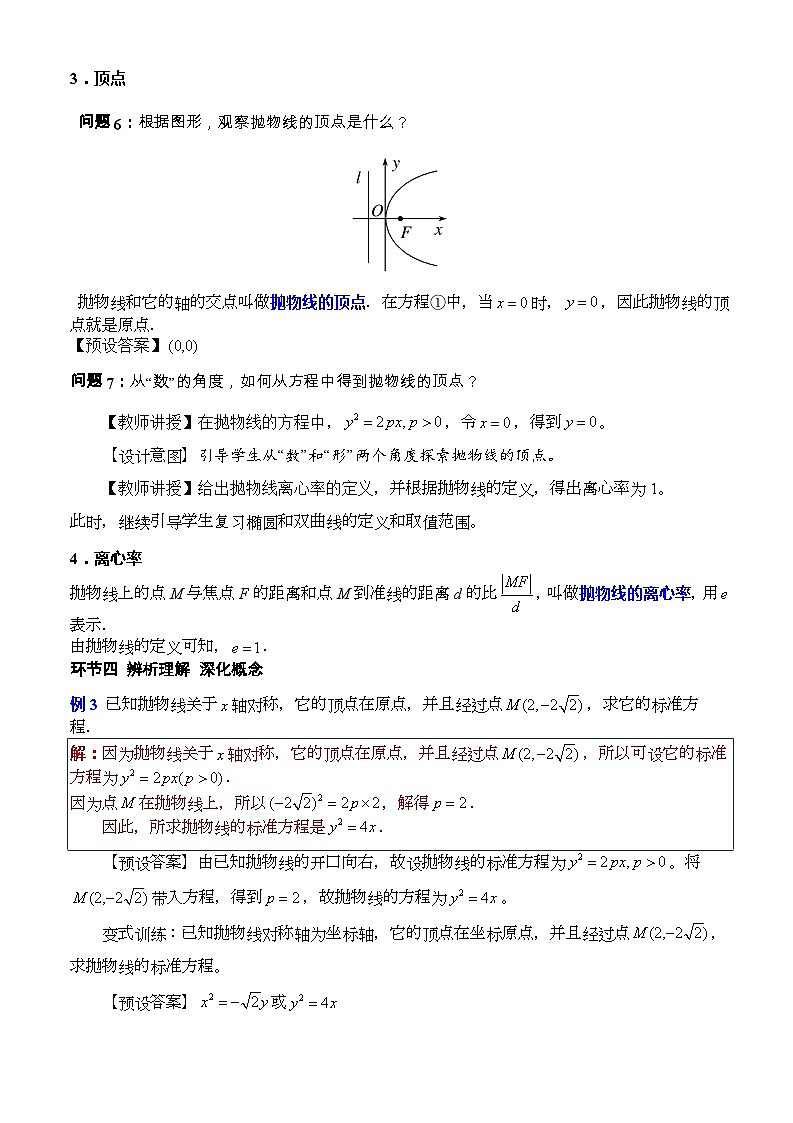 3.3.2+抛物线的简单几何性质（第1课时）（教学设计）-高二数学同步备课系列（人教A版2019选择性必修第一册）第3页