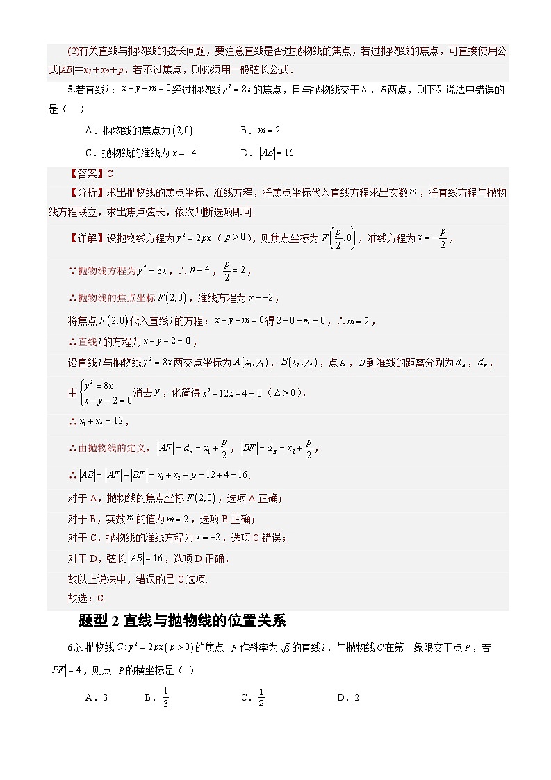 3.3.2　抛物线的简单几何性质  第1课时　 （分层作业）（解析版）-高二数学同步备课系列（人教A版2019选择性必修第一册）第3页