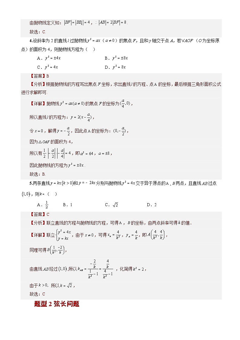 3.3.2+抛物线的简单几何性质（第2课时）（课件+教案+导学案+练习）-高二数学同步备课系列（人教A版2019选择性必修第一册）03